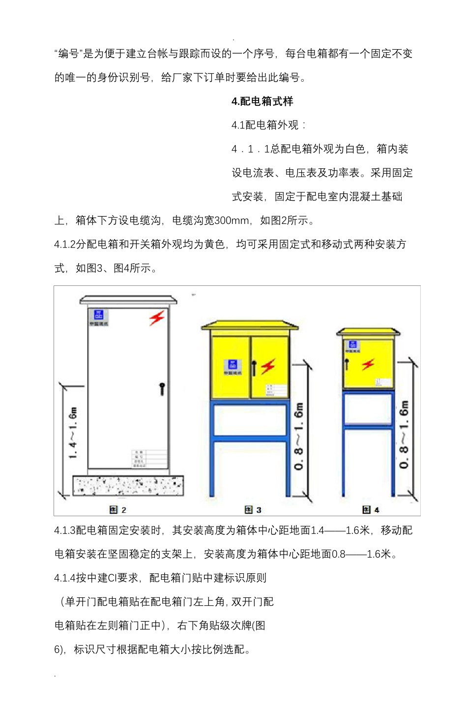 临时电箱标准配置图_第3页