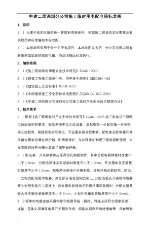 临时电箱标准配置图