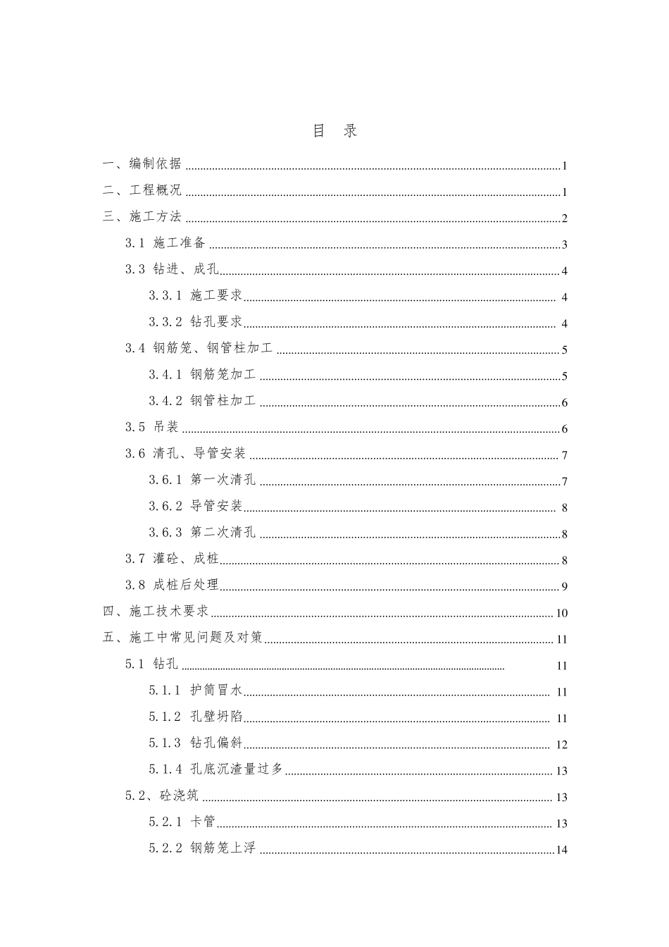 临时立柱桩施工方案_第1页