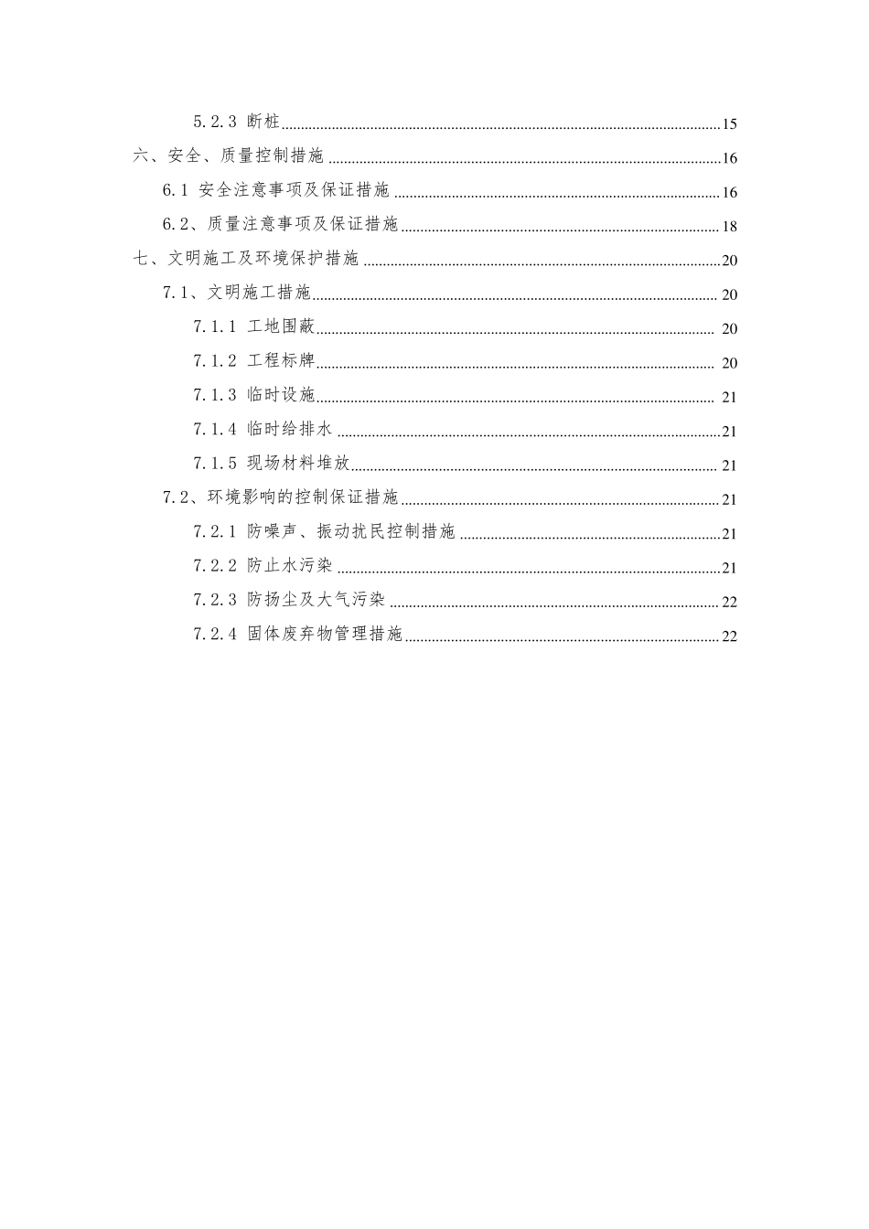 临时立柱桩施工方案_第2页