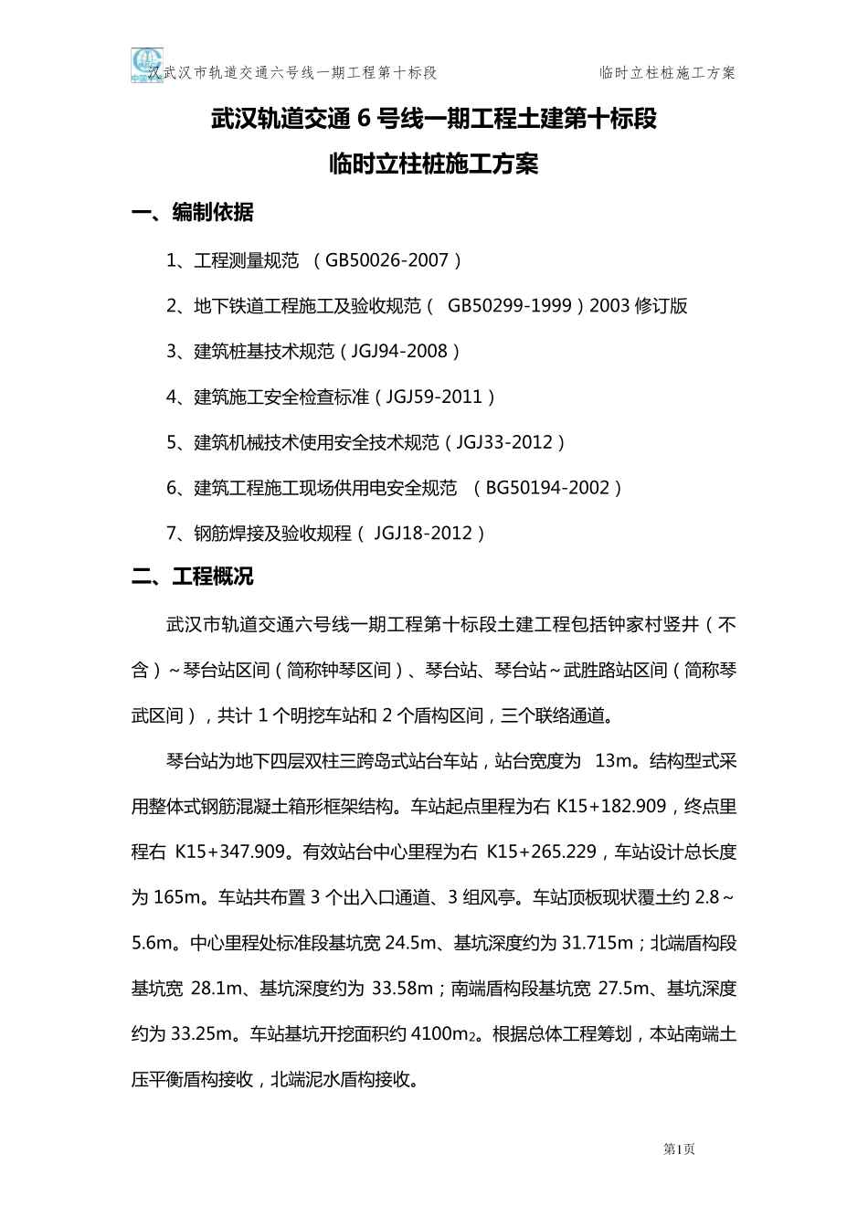 临时立柱桩施工方案_第3页