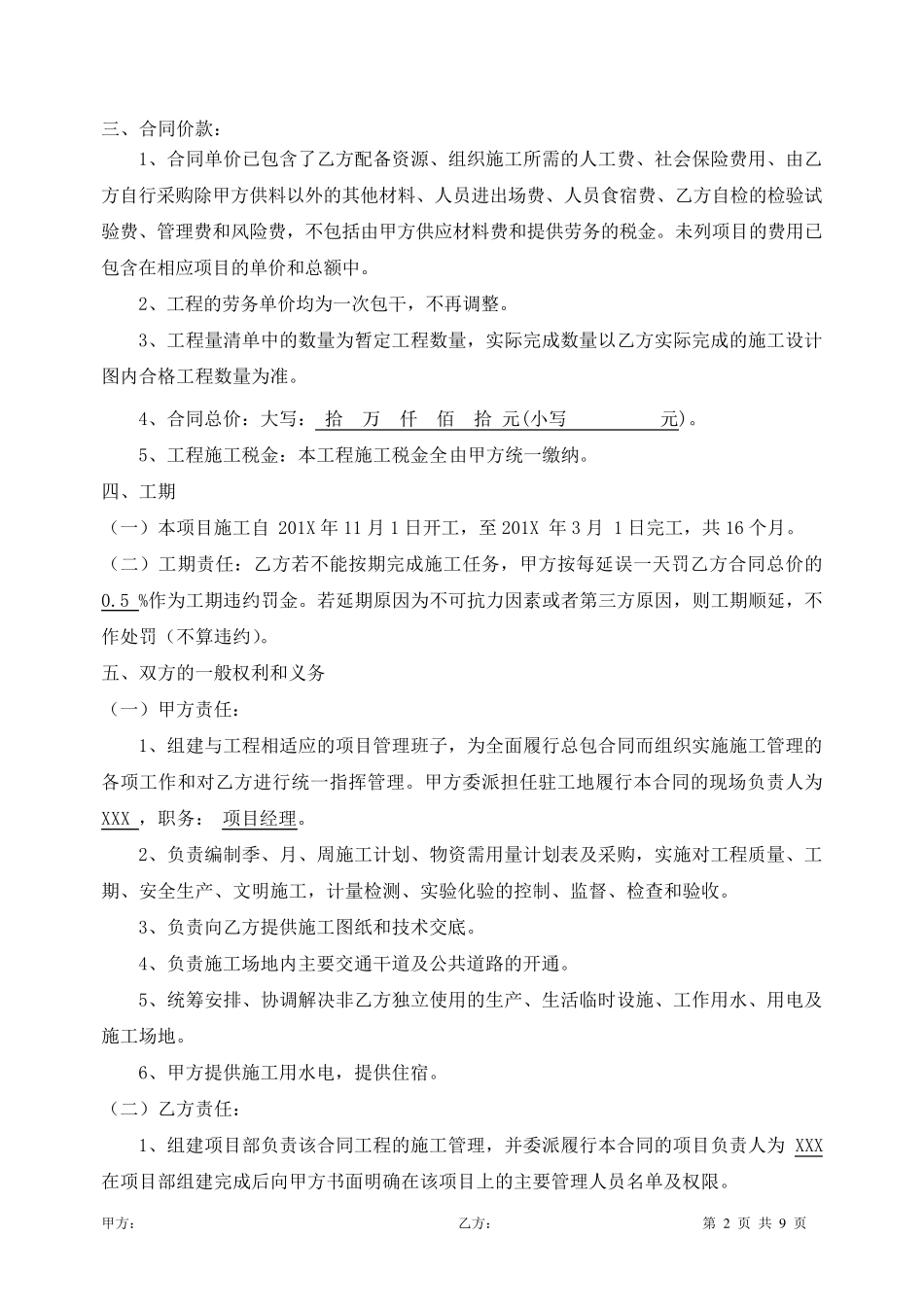 临时设施分包合同_第2页