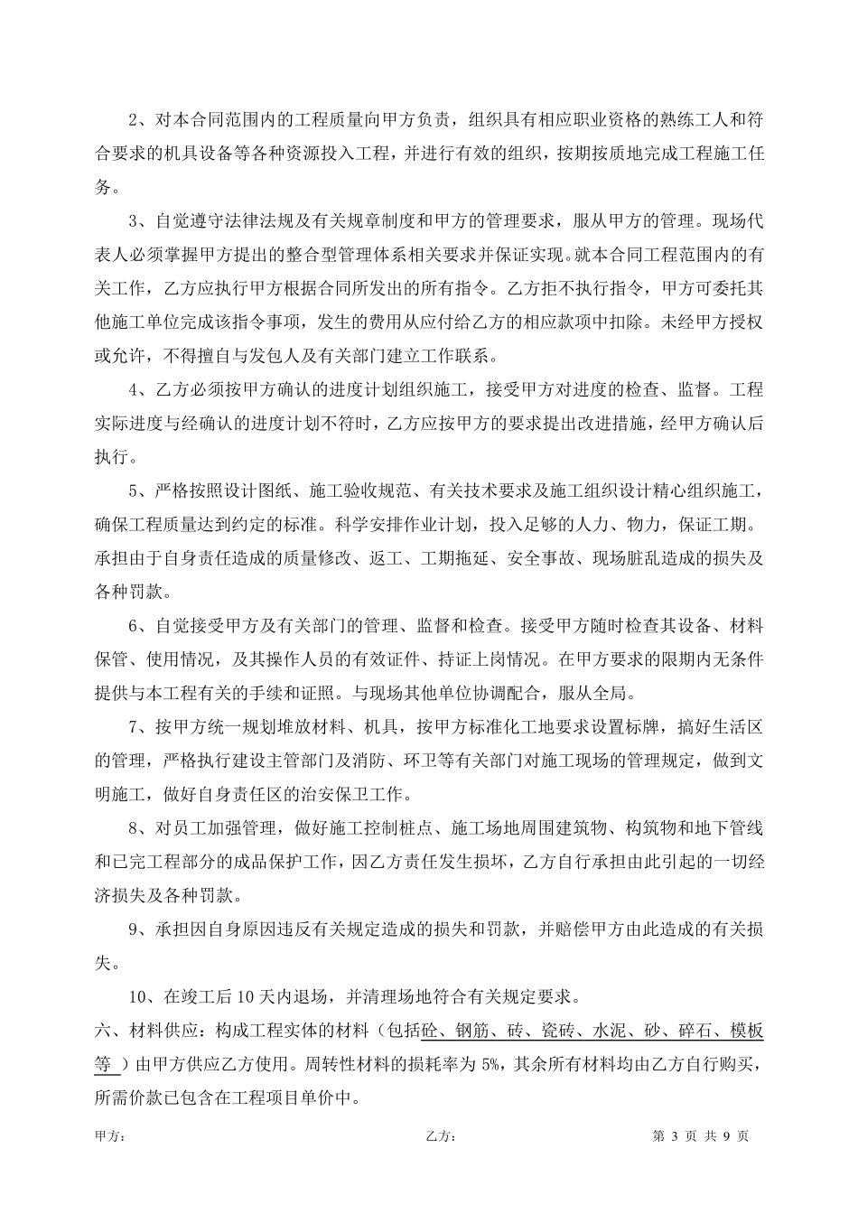 临时设施分包合同_第3页