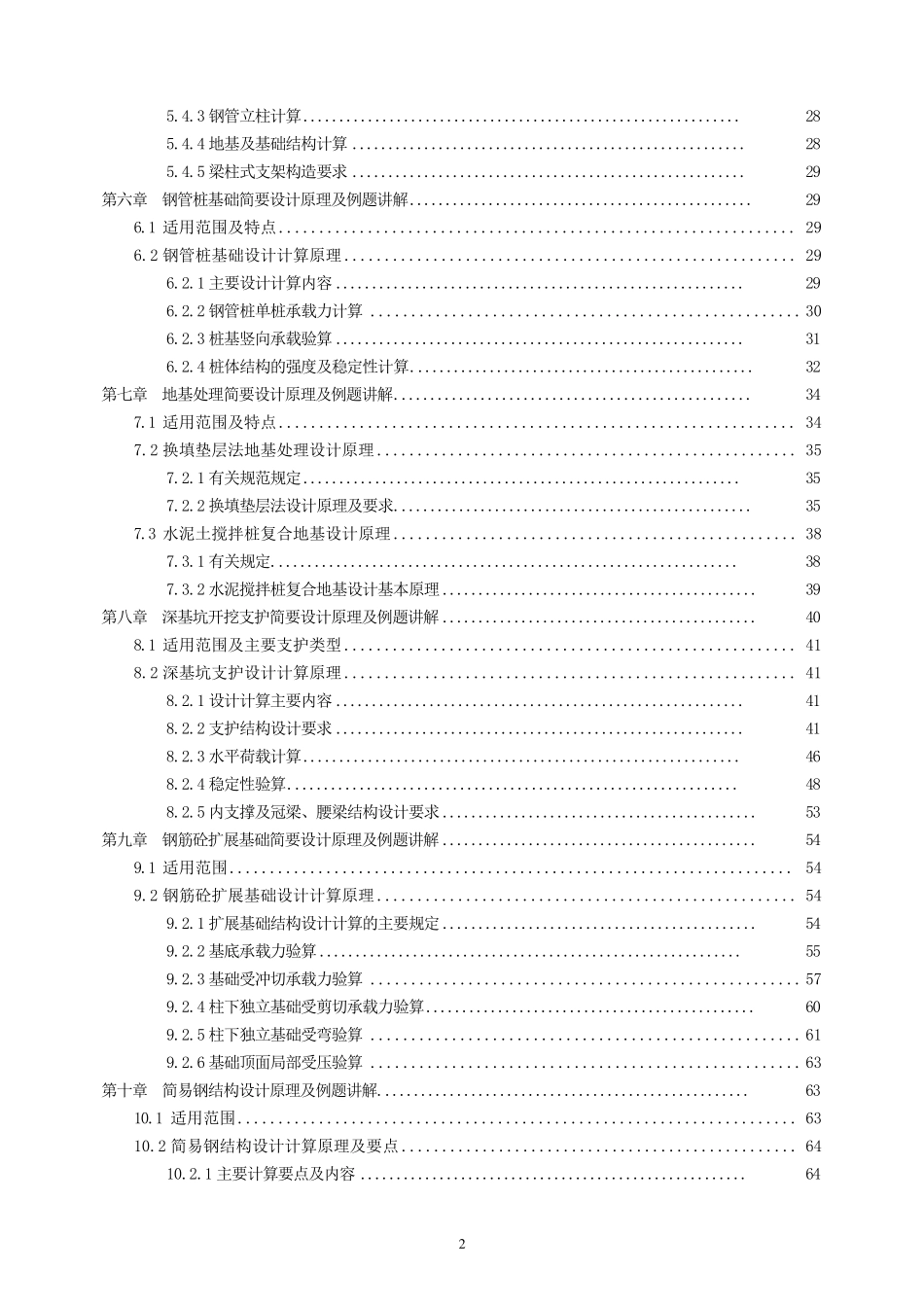 临时结构设计计算指南(修改稿)_第3页