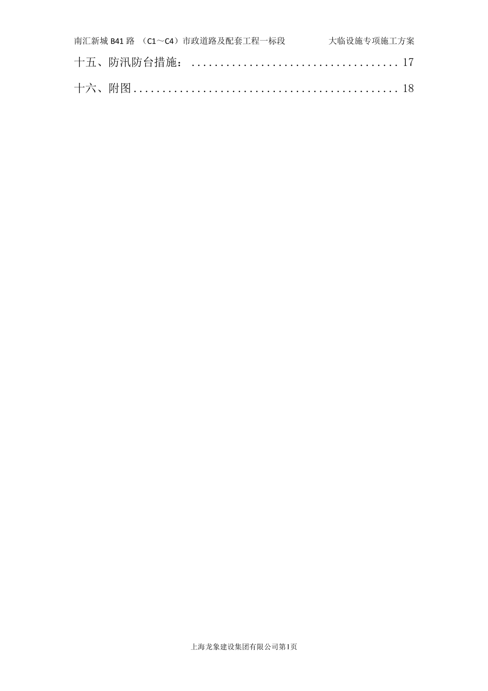 临时设施搭设方案(项目部)_第2页