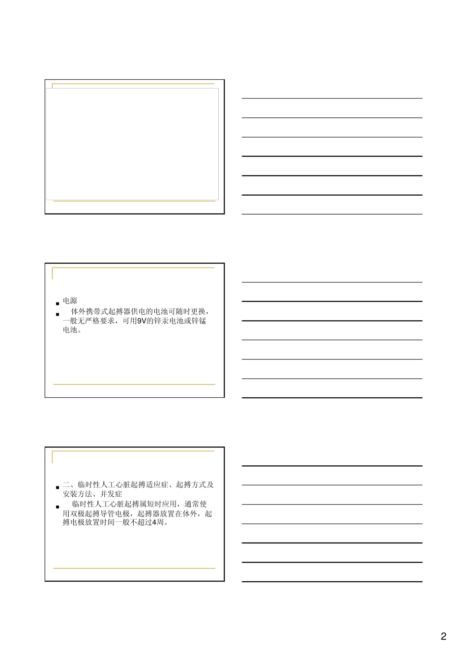 临时起搏器的紧急安置_第2页