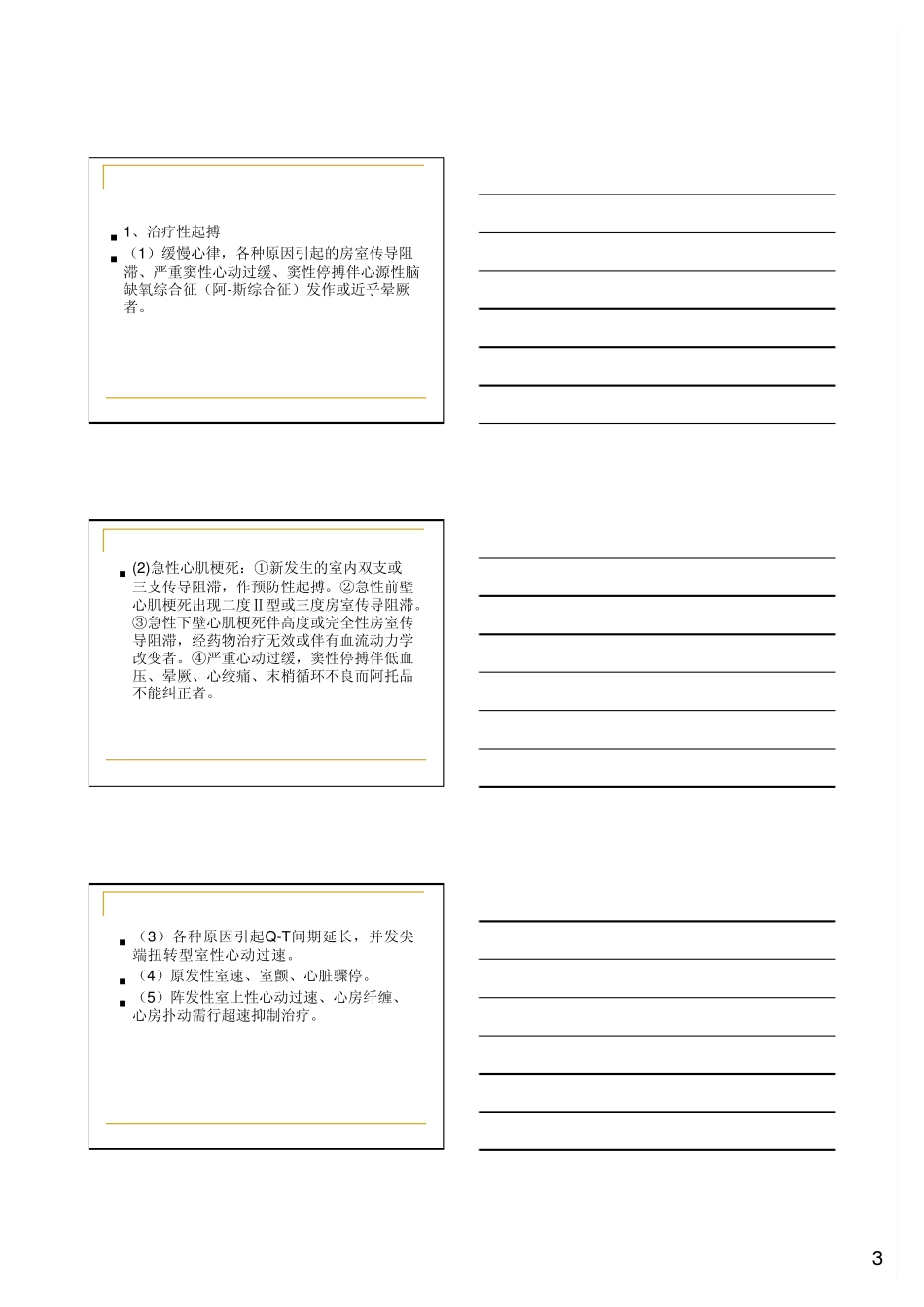 临时起搏器的紧急安置_第3页