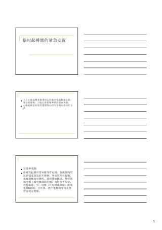临时起搏器的紧急安置