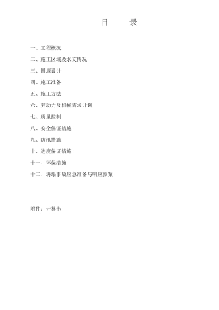 临时道路(跨河便桥)施工方案