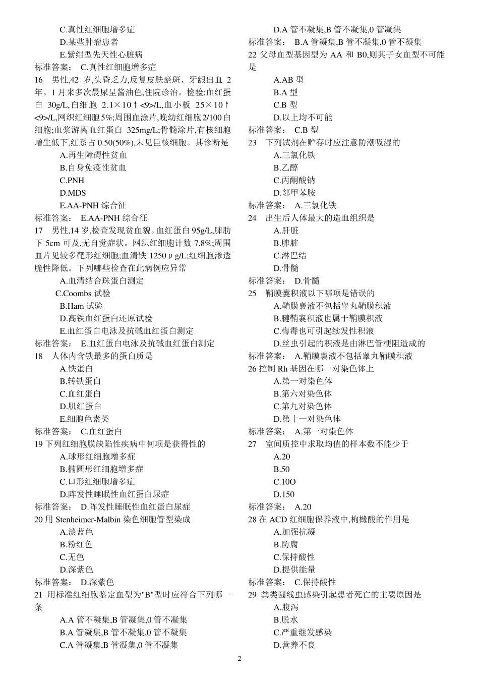 临检试题及答案_第2页