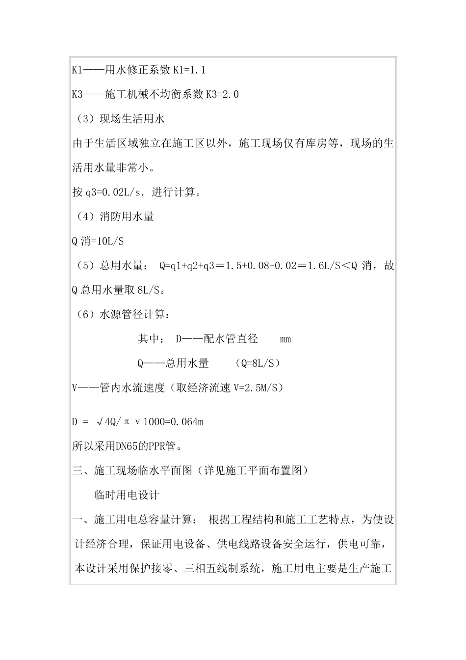 临水临电专项施工方案_第2页