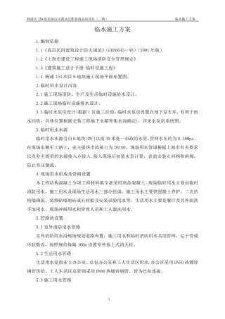 临水施工方案(10万平米左右项目适用)