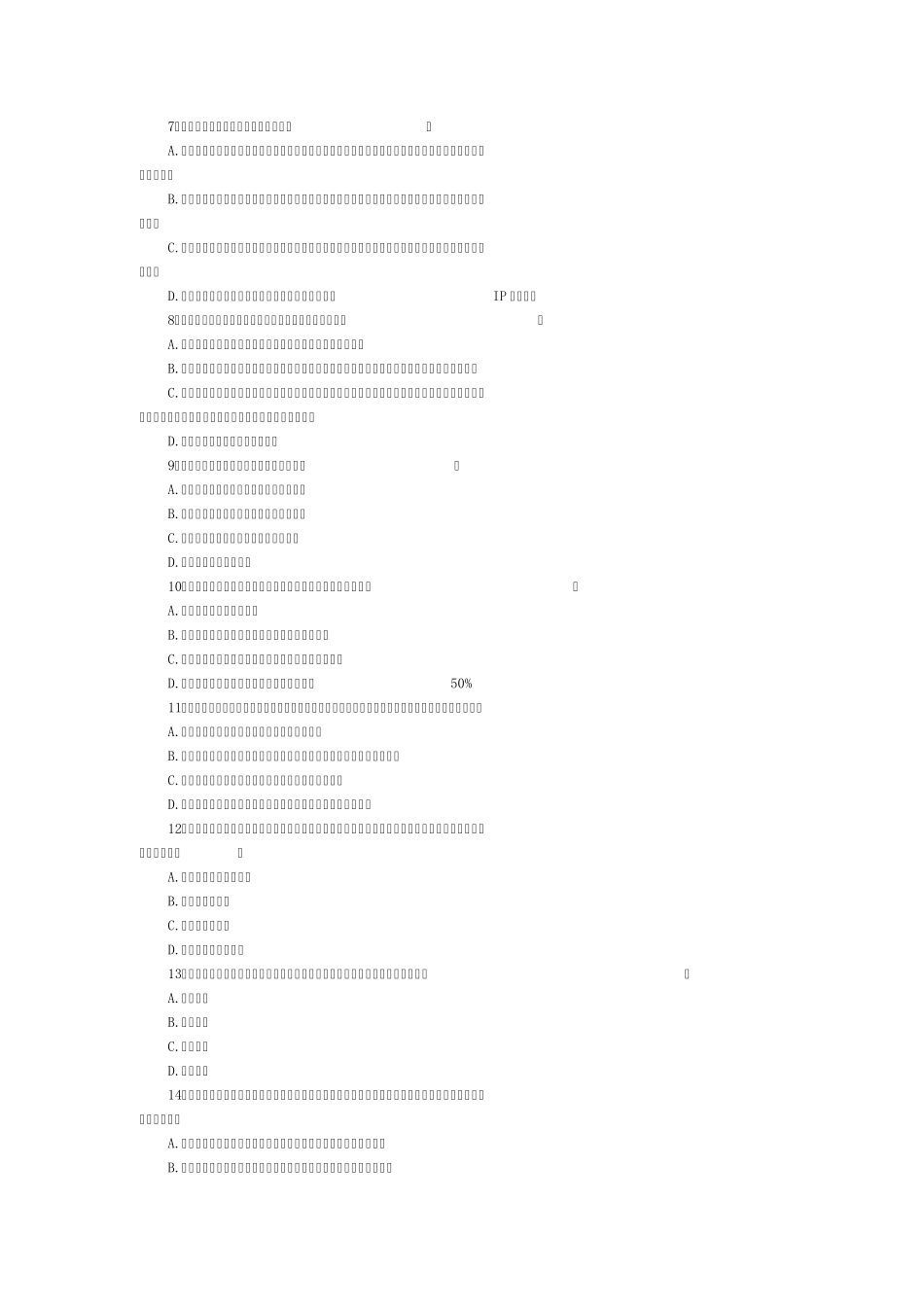 临沂2013年继续教育求答案!!!!谢谢啊!!!_第2页