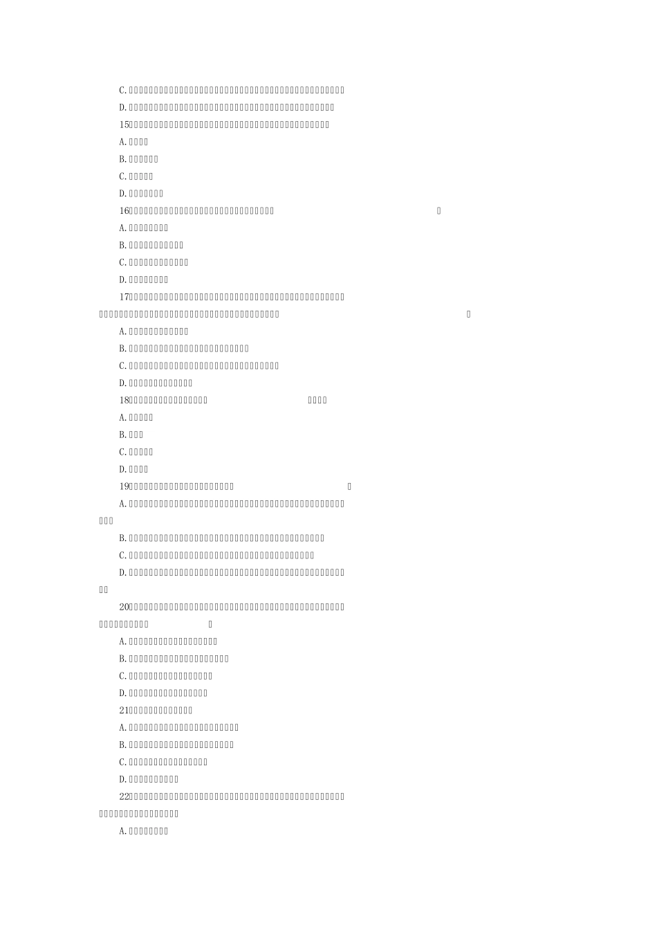 临沂2013年继续教育求答案!!!!谢谢啊!!!_第3页