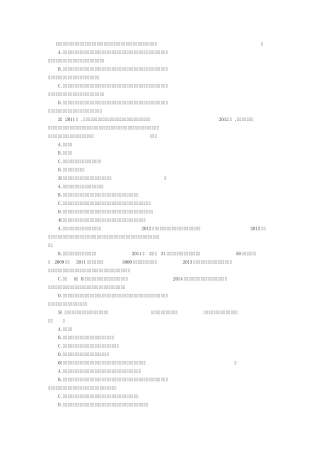 临沂2013年继续教育求答案!!!!谢谢啊!!!