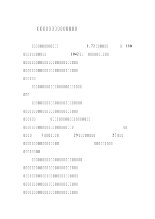 临沂市小城镇建设发展情况汇报