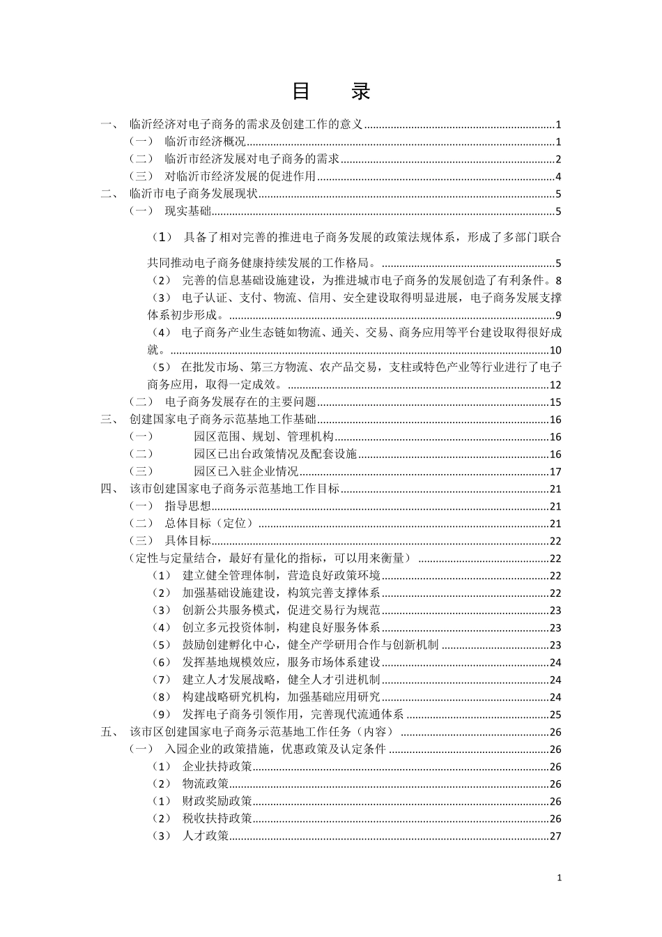 临沂电商示范基地方案_第2页