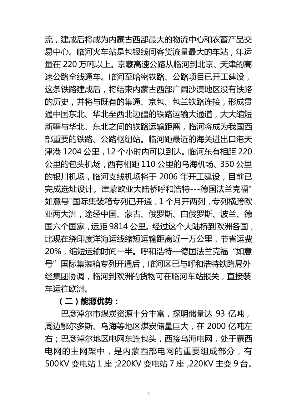 临河区基本情况及承接项目优势_第2页