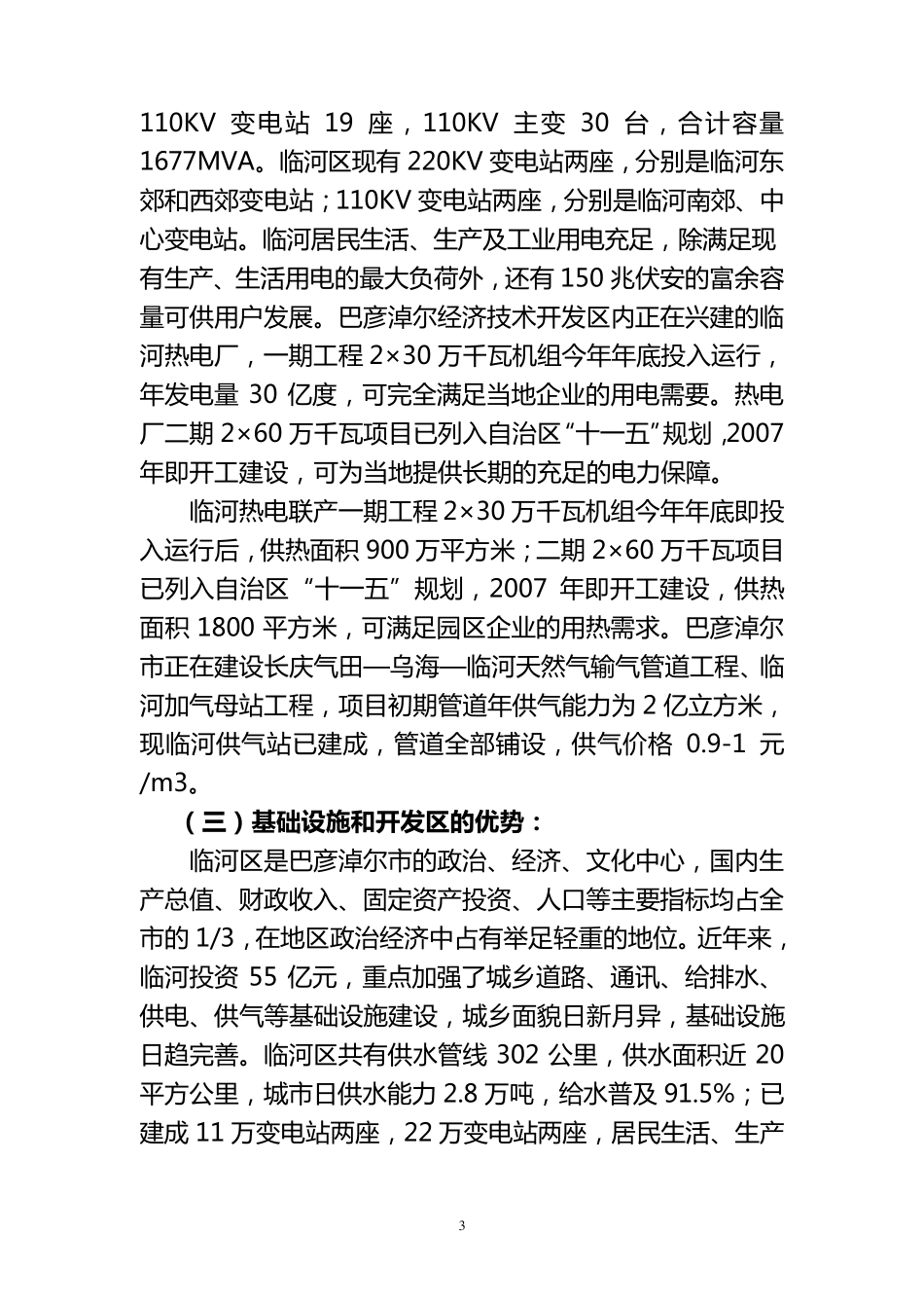 临河区基本情况及承接项目优势_第3页