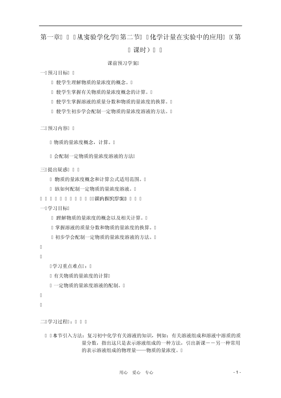 临清市高中化学第三节物质的量浓度(第3课时)导学案新人教版必修1_第1页