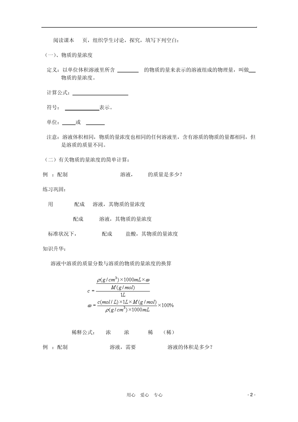 临清市高中化学第三节物质的量浓度(第3课时)导学案新人教版必修1_第2页
