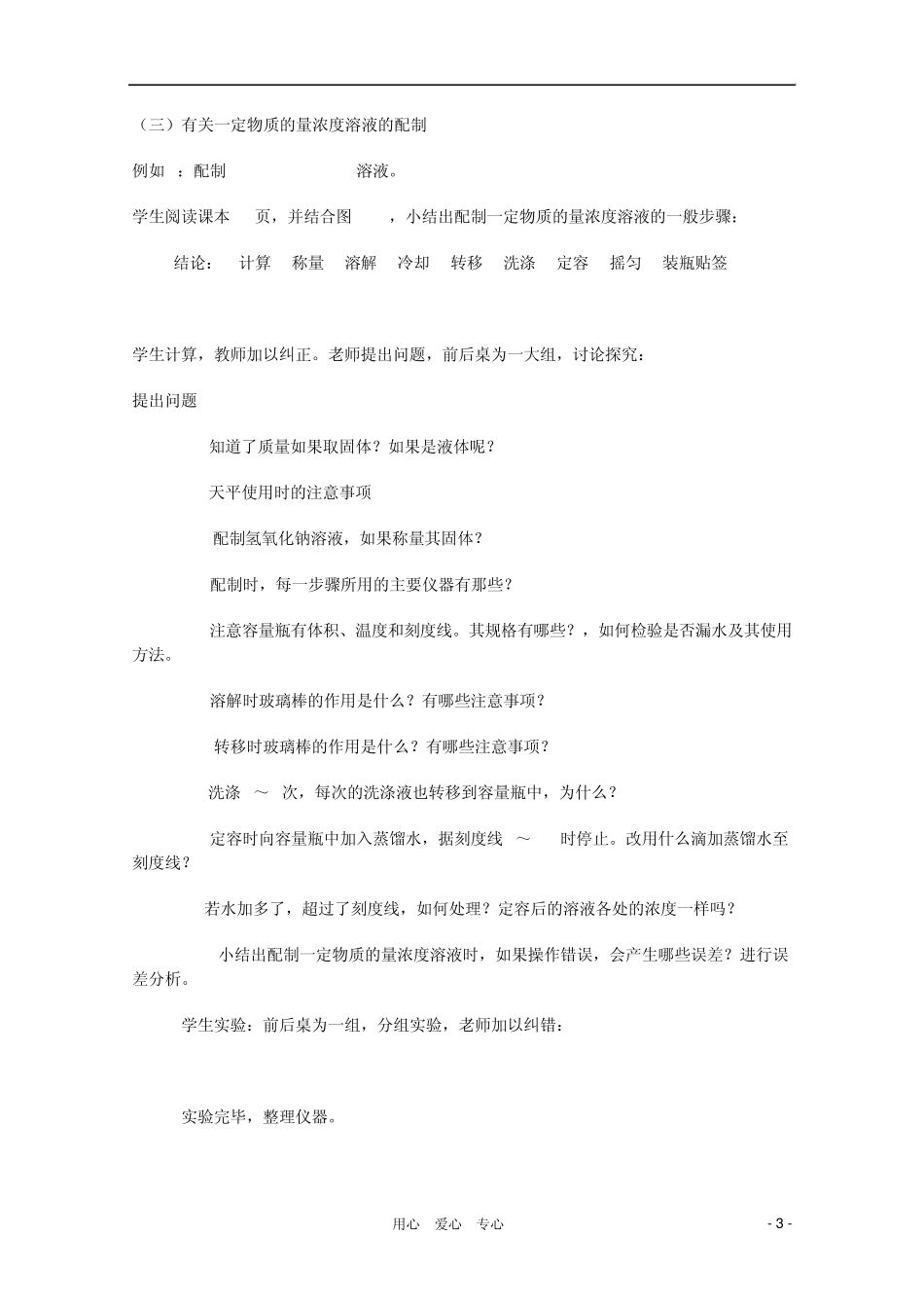 临清市高中化学第三节物质的量浓度(第3课时)导学案新人教版必修1_第3页