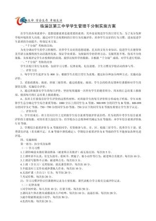 临淄三中学生管理千分制实施方案