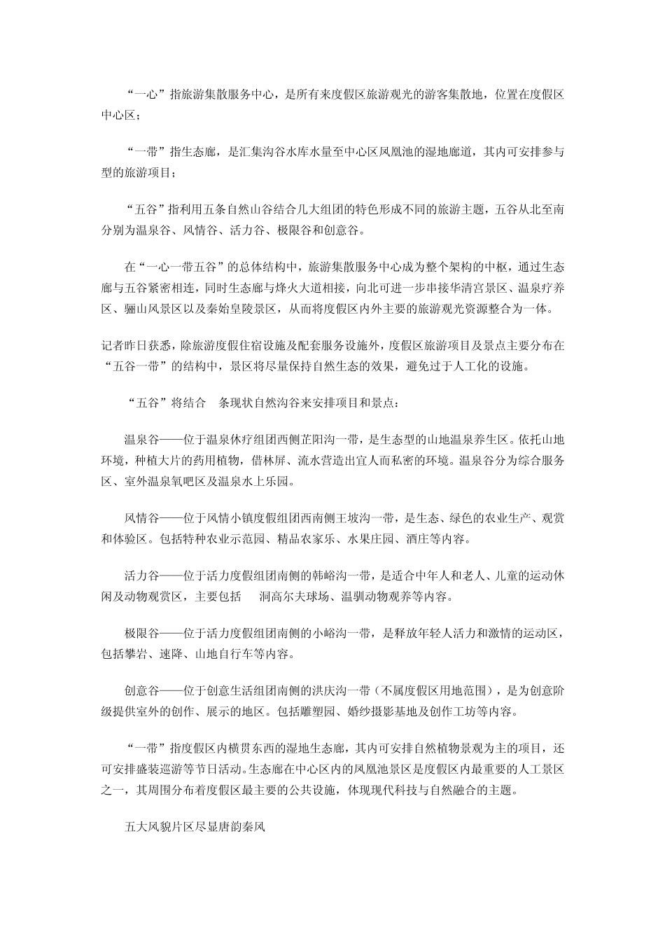 临潼旅游度假区_第2页