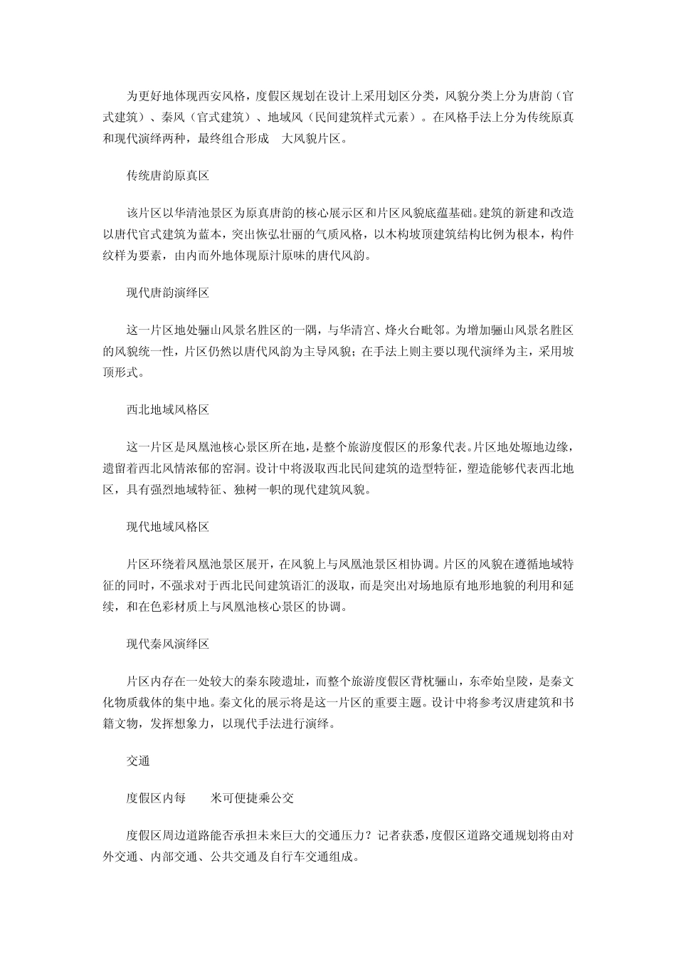 临潼旅游度假区_第3页