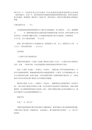 临潼旅游度假区