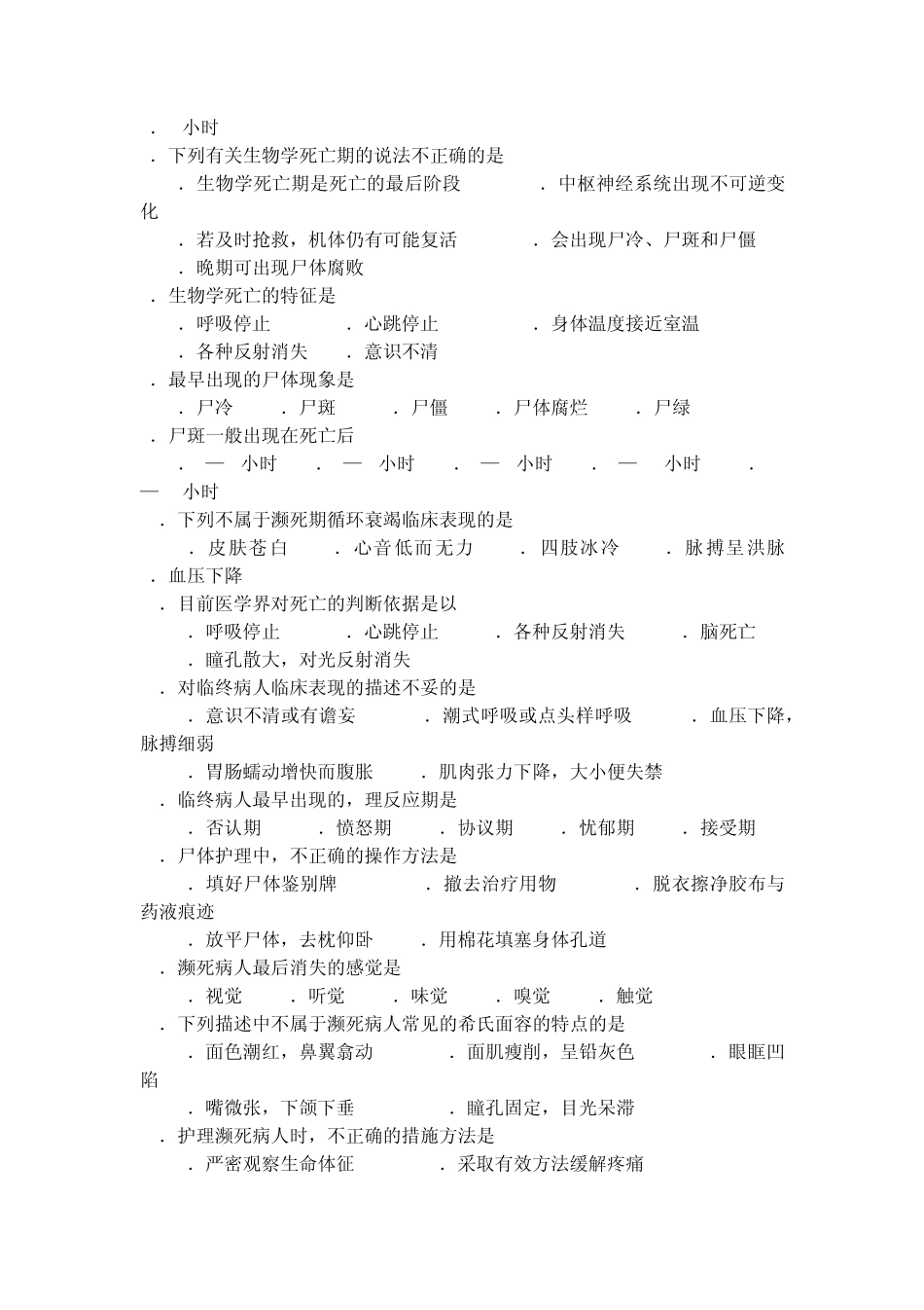 临终病人的护理习题_第2页