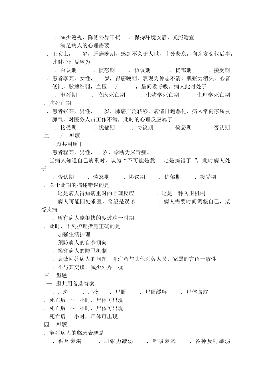 临终病人的护理习题_第3页