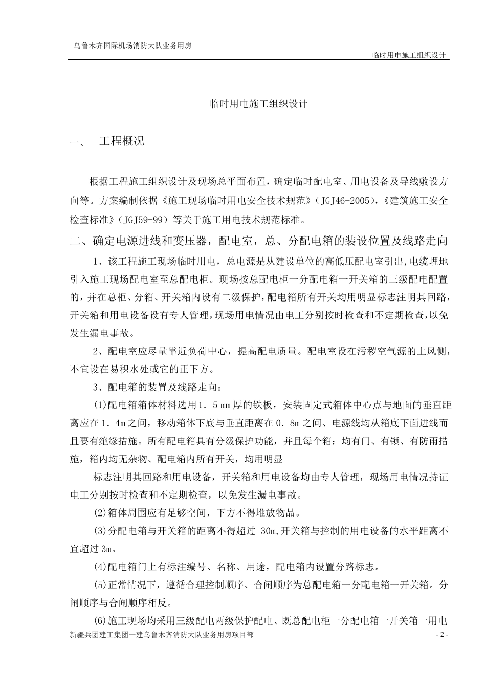 临电施工组织设计总方案_第2页