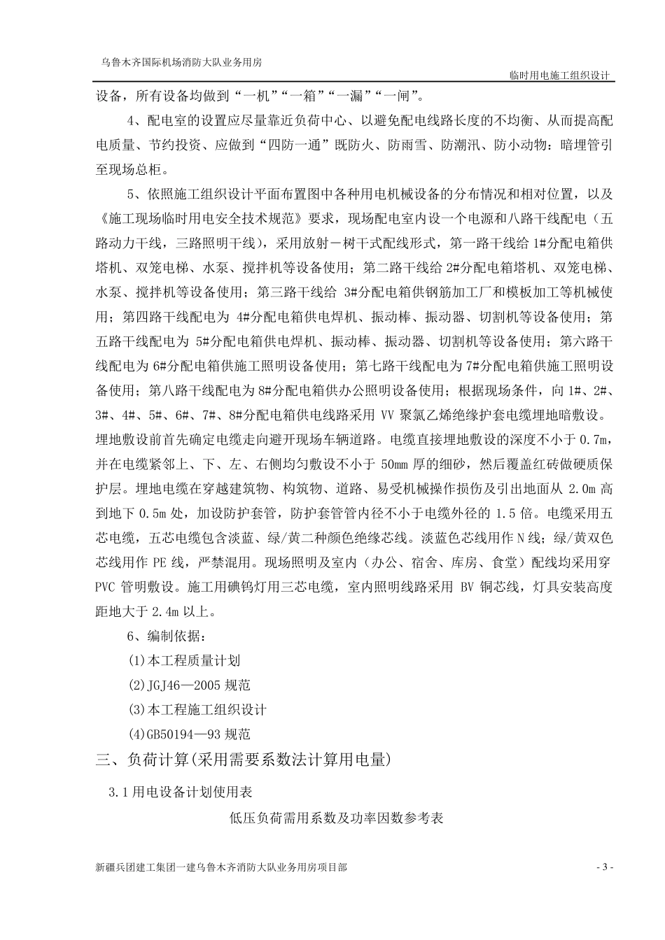 临电施工组织设计总方案_第3页