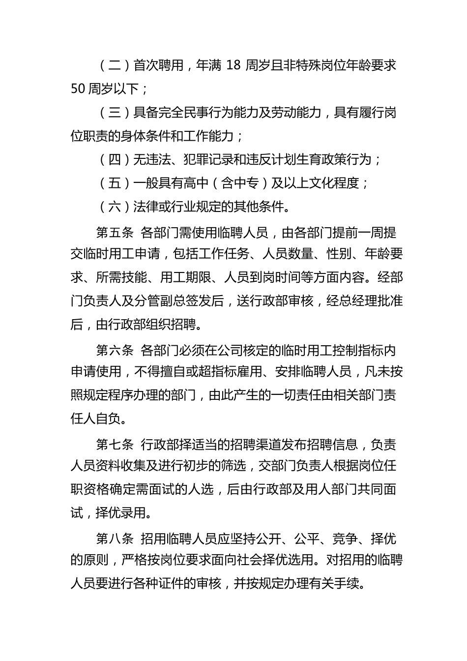 临聘人员管理办法_第2页