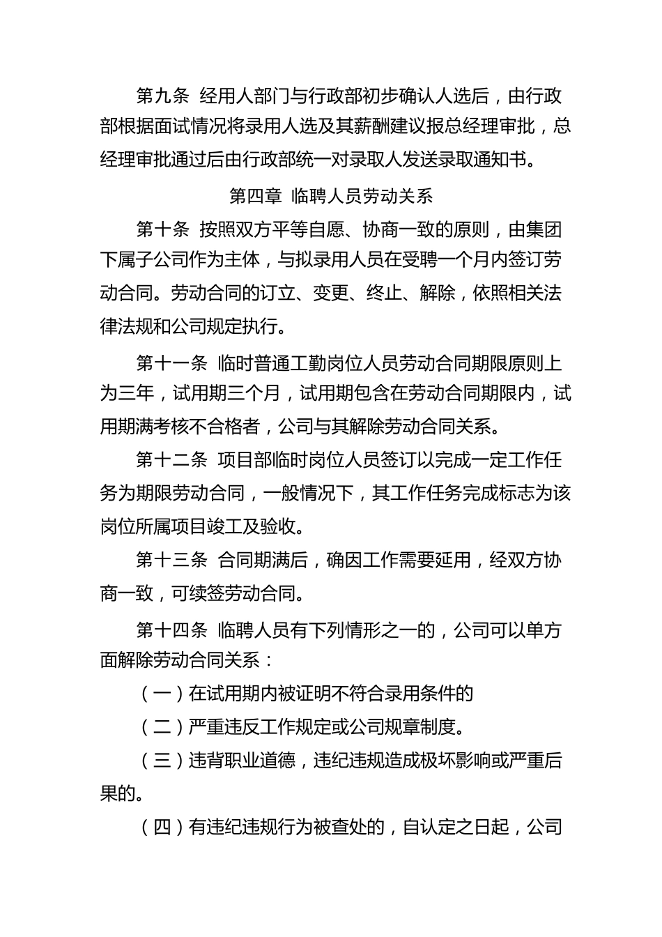 临聘人员管理办法_第3页