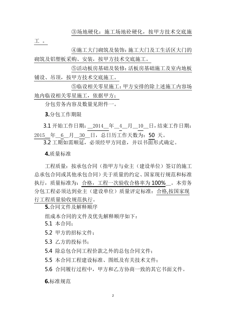 临设建设工程施工劳务分包合同_第2页