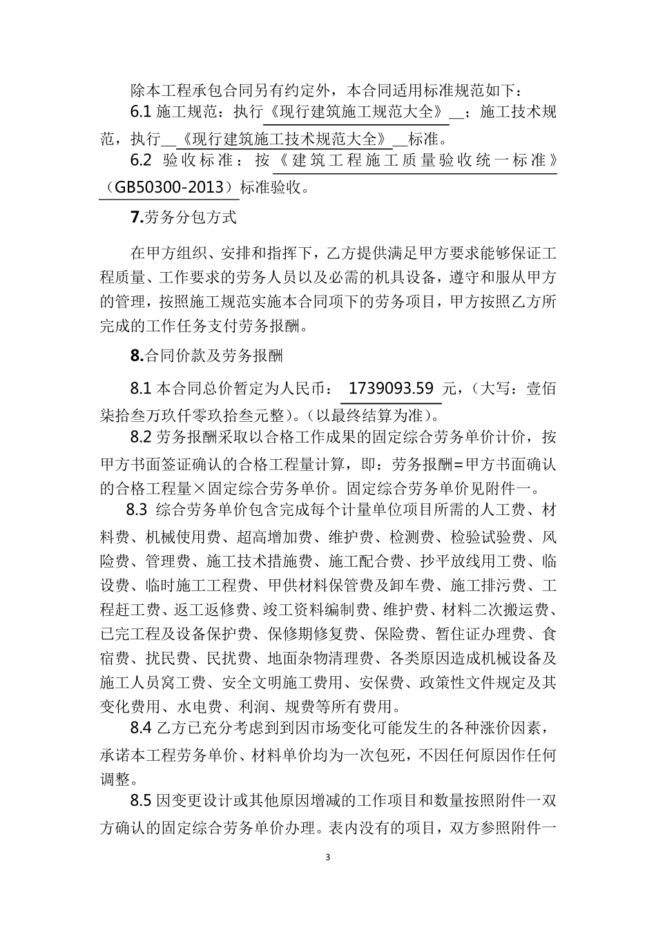 临设建设工程施工劳务分包合同_第3页