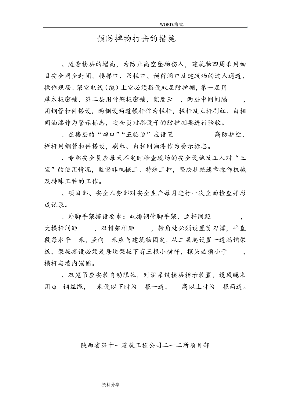 临边及洞口的安全防护措施_第2页