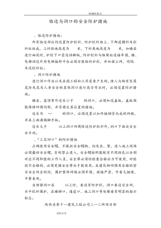 临边及洞口的安全防护措施