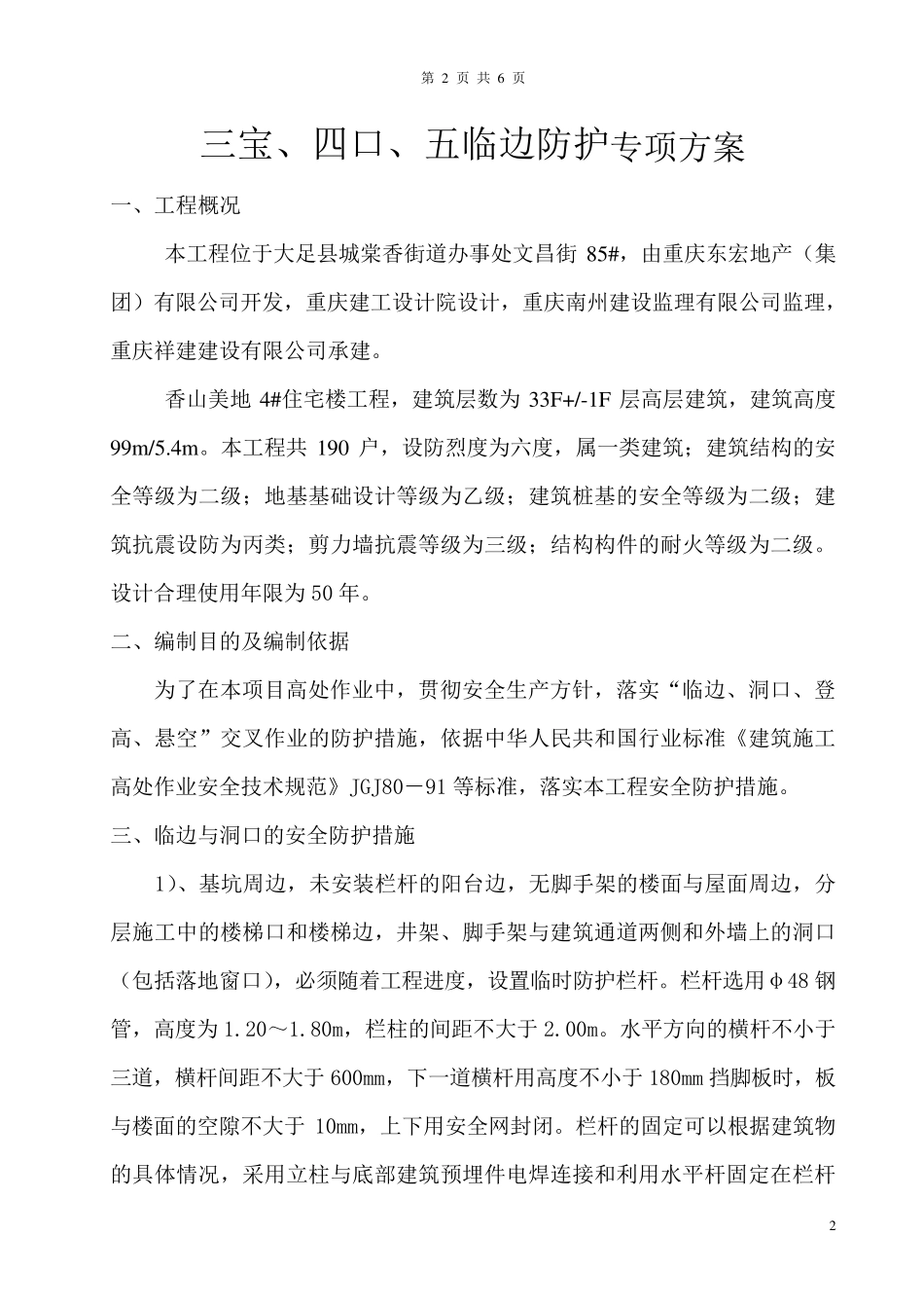 临边防护专项方案_第2页