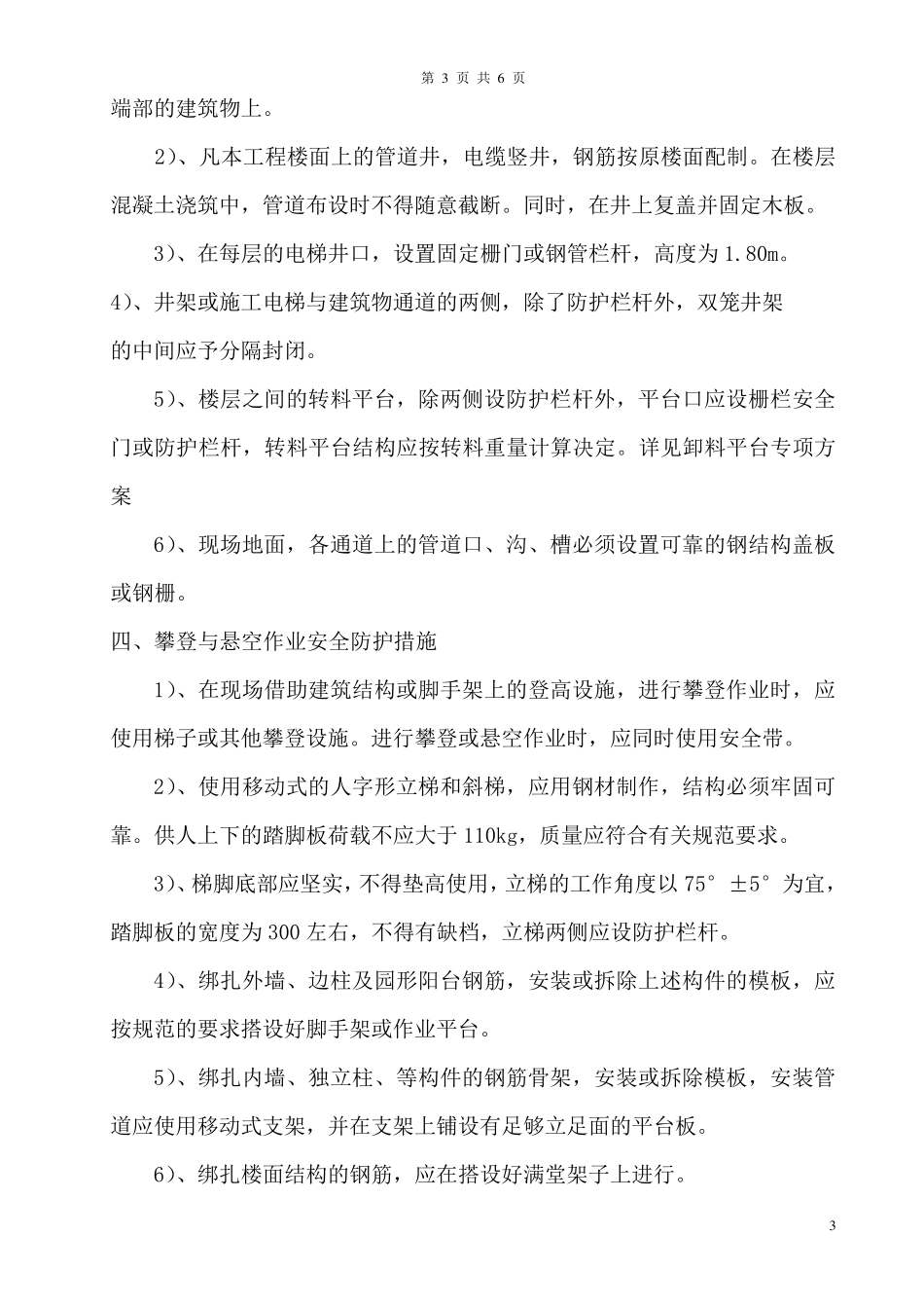 临边防护专项方案_第3页