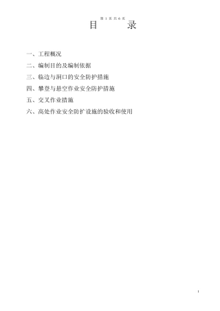 临边防护专项方案