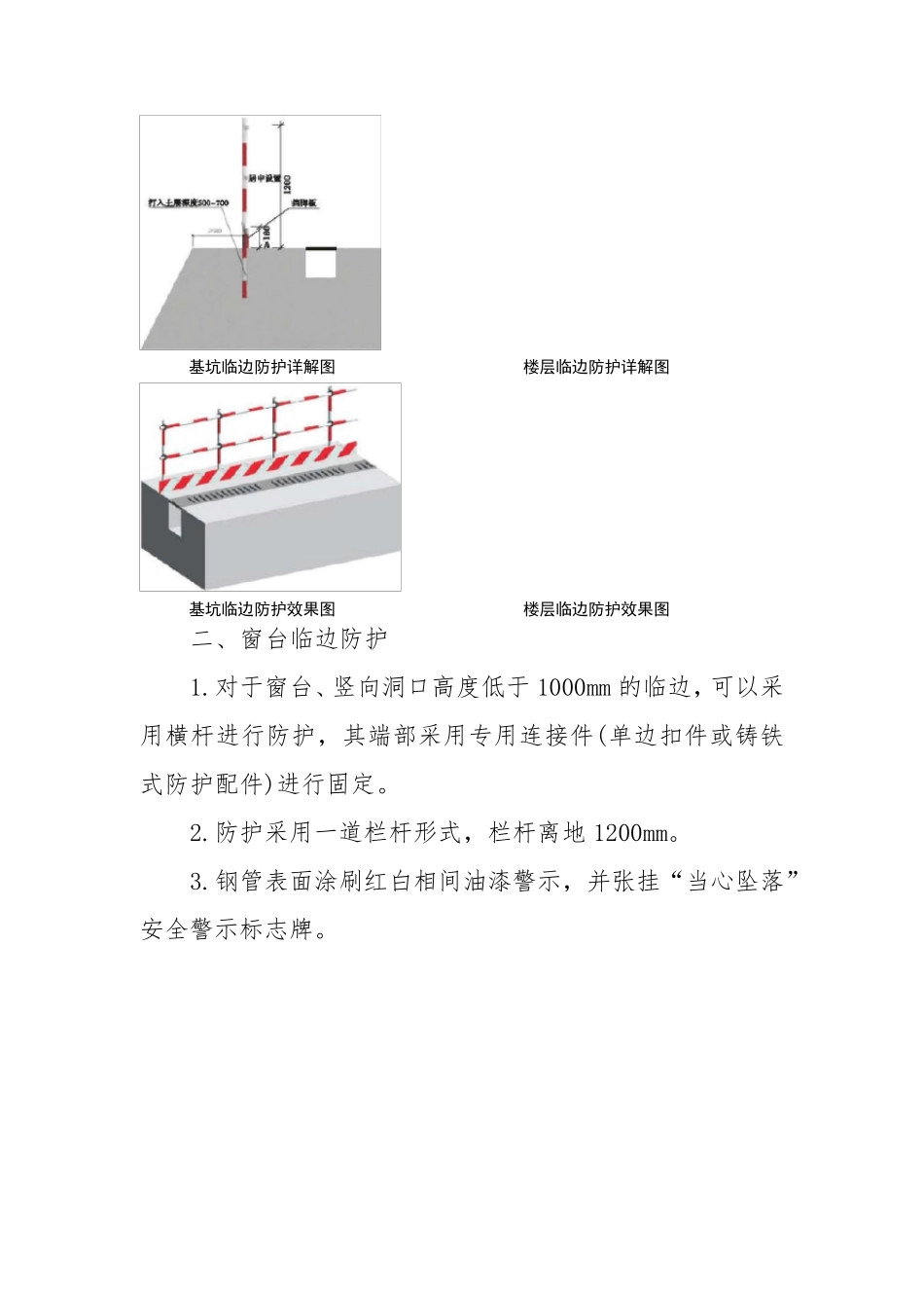临边防护标准化要求_第2页