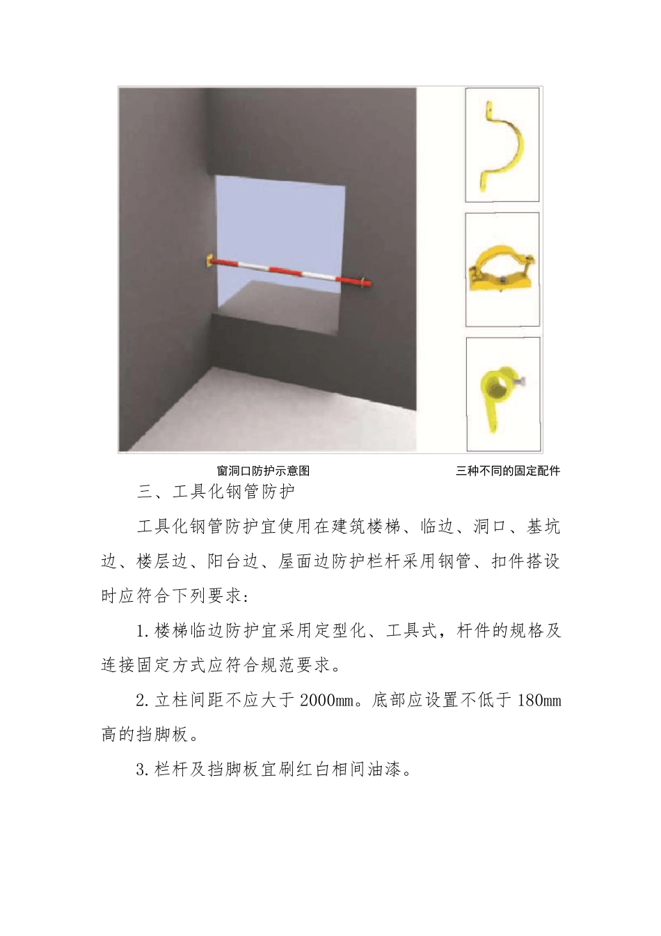 临边防护标准化要求_第3页