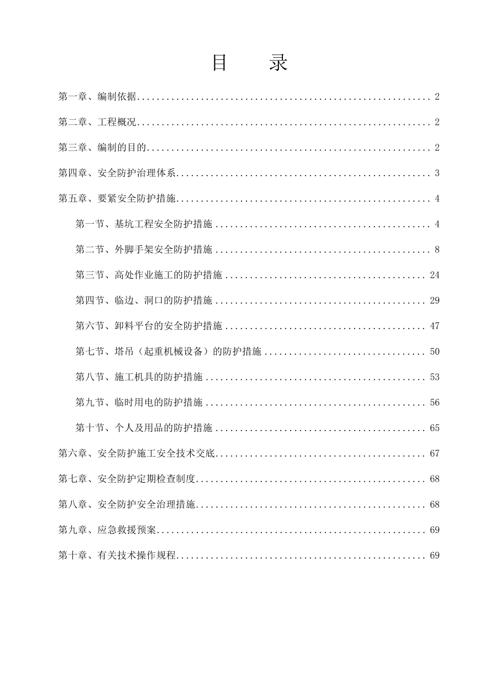 临边防护施工方案_第2页