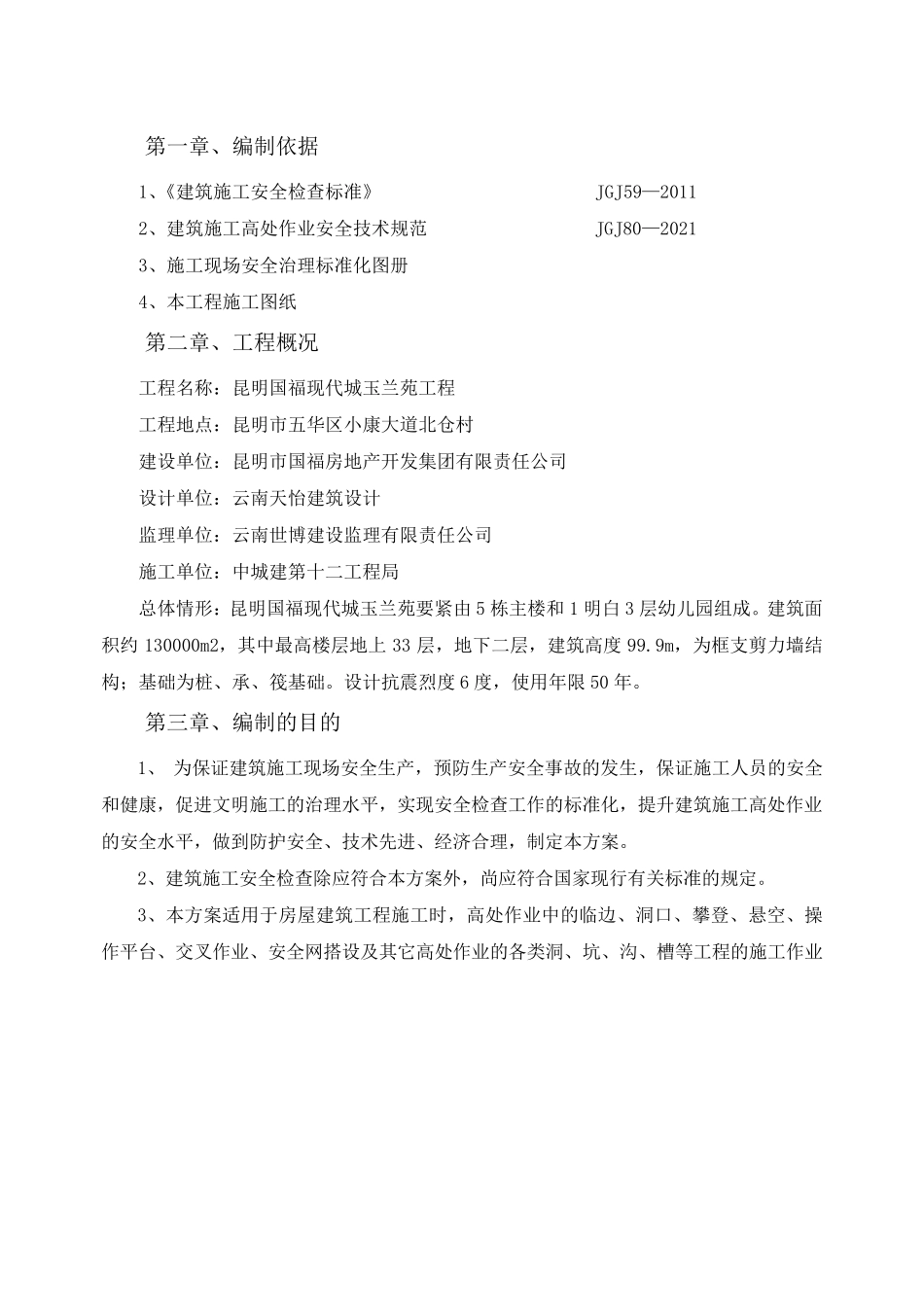 临边防护施工方案_第3页