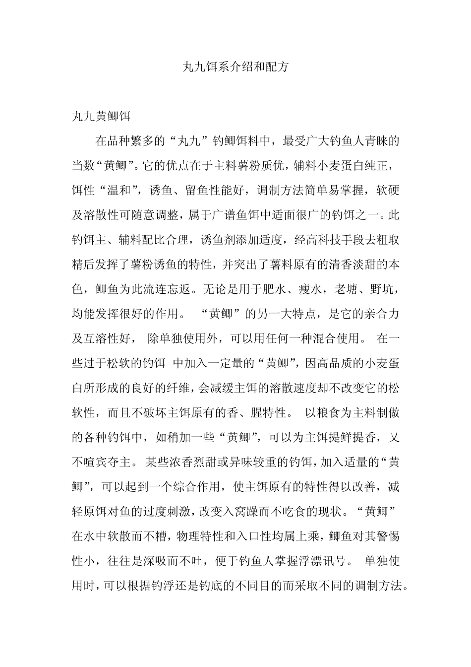 丸九饵系介绍和配方_第1页