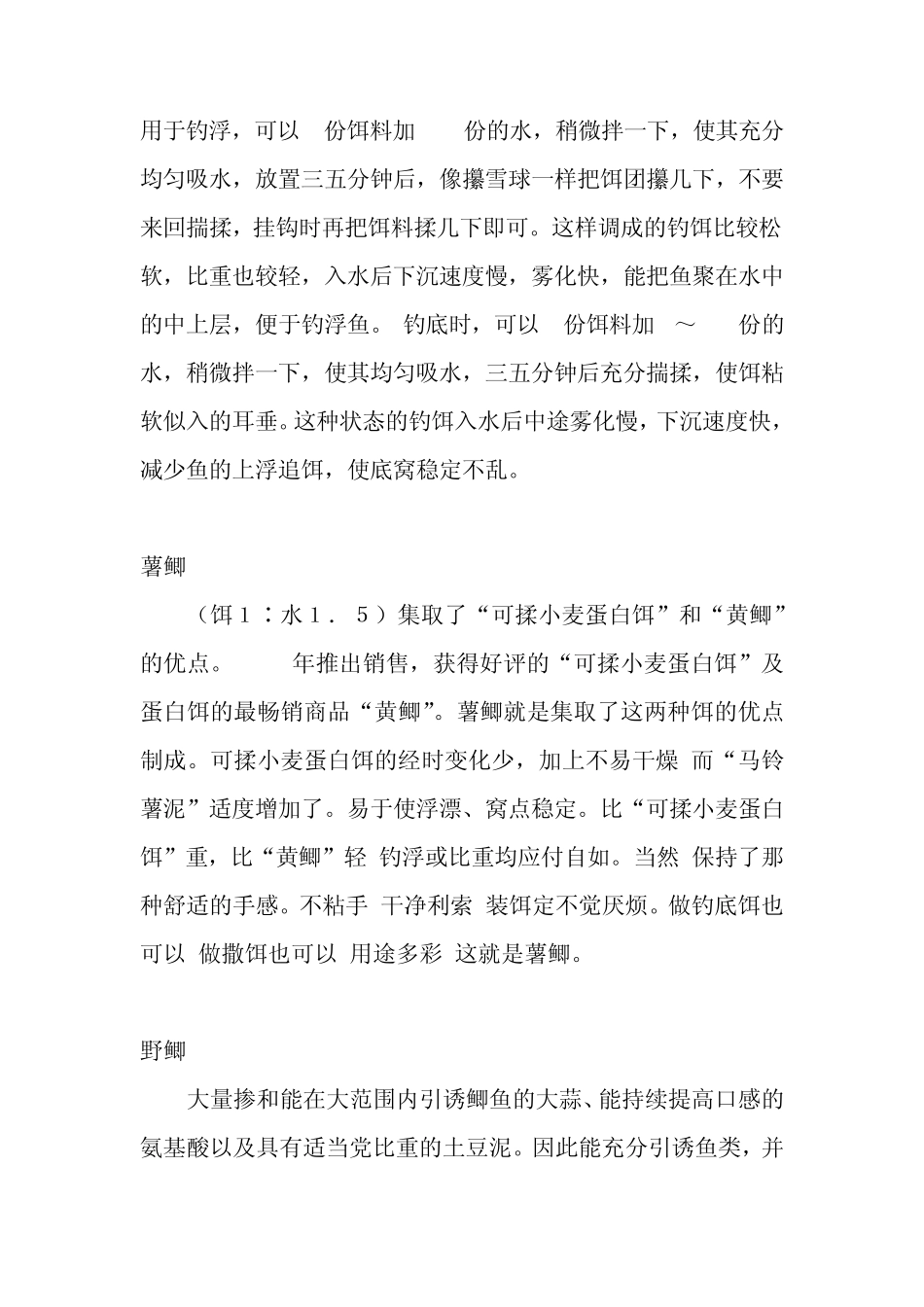 丸九饵系介绍和配方_第2页