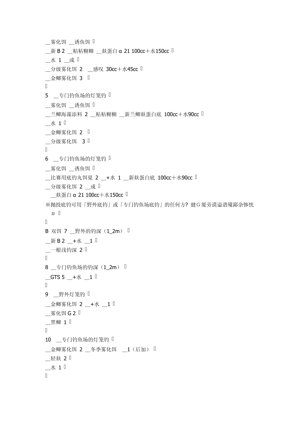 丸九鱼饵配方_第2页